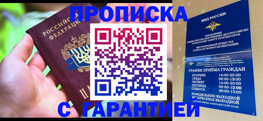 временная регистрация 2025 в Строителе