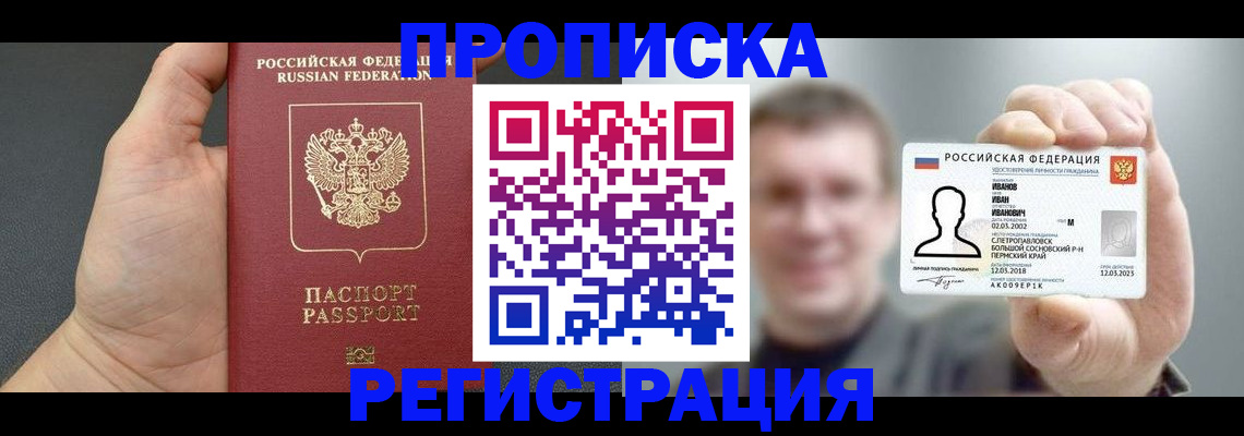 прописка гарантия в Строителе